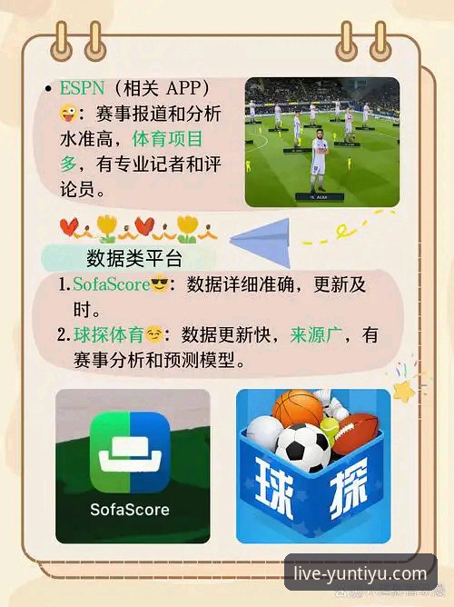 云体育官网app vs. 主流体育平台：资深用户亲测，谁才是你的观赛首选？